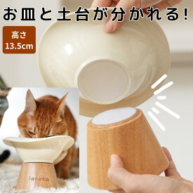 猫フードボウル 猫 高さがある 土台付き 傾斜あり 洗いやすい 特許取得済素材 ieneko オーク木 猫皿