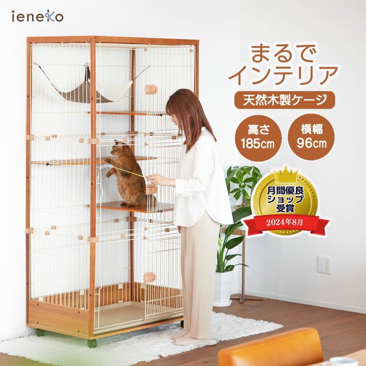 猫ケージ｜天然木製デザイナーズ 2段 ieneko