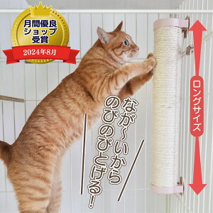 猫 爪とぎ 麻 ケージ取り付け 簡単 工具不要 ロング 縦型 つめとぎ ストレス解消 運動不足 丈夫 長持ち ロング 長め 大きめ 猫ケージ 淡色 おしゃれ ナチュラル ieneko いえねこ イエネコ