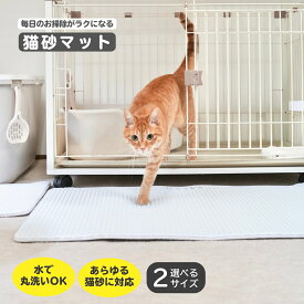 ieneko 公式 猫砂マット 猫トイレマット 猫砂 マット 猫 トイレ マット 大 飛び散り 飛散 防止 砂取り マット 二重構造 二層構造 ハニカム 大判 特大 大型 ホワイト 白 猫トイレ用品 洗える 防水 丸洗い 水洗い いえねこ イエネコ