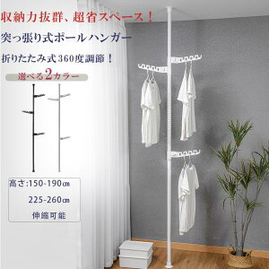 突っ張りポールハンガー 折りたたみ式フック 高さ調整可能 伸縮式室内物干し 狭いスペースでも大容量の省スペース物干し