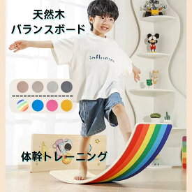 バランスボード 木製 おもちゃ 子供 大人　男の子　女の子　子供用 大人用 体幹 トレーニング 軽量 大人 室内遊び おすすめ こどもバランス ボード 小学生 フィットネス ヨガ ボード子供用 フィット木育