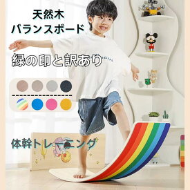 【訳あり】バランスボード　木製 おもちゃ 子供 大人　男の子　女の子　子供用 大人用 体幹 トレーニング 軽量 大人 室内遊び おすすめ こどもバランス ボード 小学生 フィットネス ヨガ ボード子供用 フィット木育