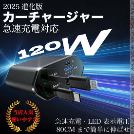 トヨタ プロボックスバン シガーソケット カーチャージャー 車載 充電ケーブル 充電器 3in1 リール式 スマホ充電 シガーチャージャー 伸縮ケーブル USB充電 ienobenrikan