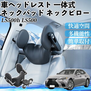 NTX LS500h 500 LS350 ԃwbhXg lbNpbh lbNs[ ̎ NbV ㉺ O ߉\  zŃT|[g ienobenrikan