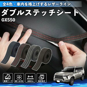 GX550 �݊��� �_�u���X�e�b�`�e�[�v �� ���U�[ ���� �J�X�^�� �p�[�c �h���X�A�b�v �f�J�[�� ������� �X�e�b�J�[ 2m ienobenrikan