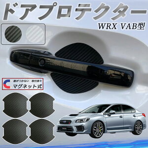 スバル WRX STI VAG VAB型 ドアハンドルプロテクター マグネット 車用 ドアプロテクター カーボン調 車 傷防止 TPU材質 引っかき傷 保護フィルム 汎用型 取扱説明書 4枚セット ienobenrikan