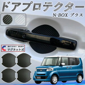 本田 N-BOX?プラス ドアハンドルプロテクター マグネット 車用 ドアプロテクター カーボン調 車 傷防止 TPU材質 引っかき傷 保護フィルム 汎用型 取扱説明書 4枚セット ienobenrikan