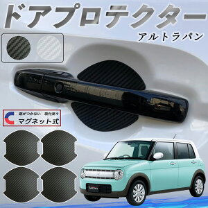 スズキ アルトラパン ドアハンドルプロテクター マグネット 車用 ドアプロテクター カーボン調 車 傷防止 TPU材質 引っかき傷 保護フィルム 汎用型 取扱説明書 4枚セット ienobenrikan