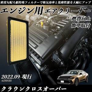 �N���E���N���X�I�[�o�[ AZSH35 �G�A�t�B���^�[ �G�A�N���[�i�[ �G�A�[�t�B���^�[ �G���W�� �����p ���i�� �R����P ienobenrikan