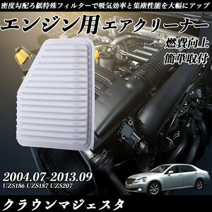 �N���E���}�W�F�X�^ UZS186 UZS187 UZS207 �G�A�t�B���^�[ �G�A�N���[�i�[ �G�A�[�t�B���^�[ �G���W�� �����p ���i�� �R����P ienobenrikan