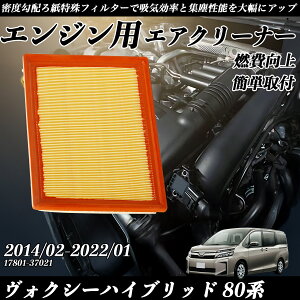 ���H�N�V�[�n�C�u���b�h 80�n 2014/02-2022/01 �����݊��i�� 17801-37021 �G�A�t�B���^�[ �G�A�N���[�i�[ �G�A�[�t�B���^�[ �G���W�� ienobenrikan