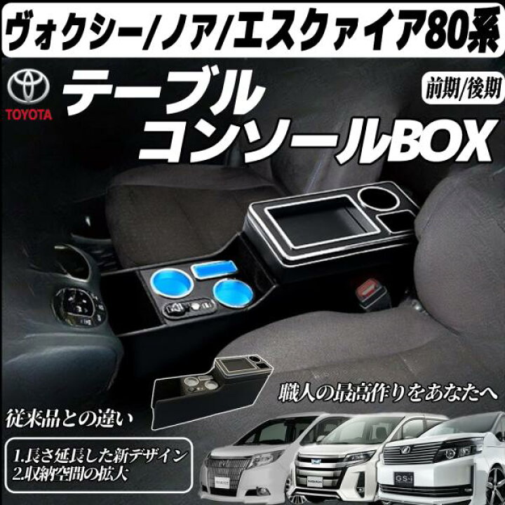 楽天市場】トヨタ VOXY アームレスト ヴォクシー適用 ノア エスティマ 