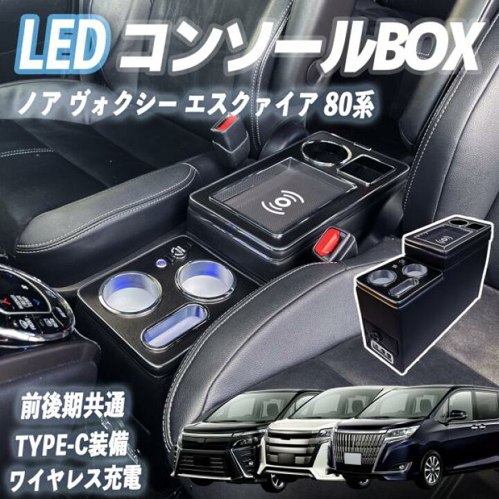 楽天市場】ノア ヴォクシー エスクァイア 80系 コンソールボックス 
