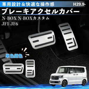N-BOX N-BOX�J�X�^�� JF1-JF6 H29.9- �݊��� �A���~ �y�_�� �J�o�[ �u���[�L �A�N�Z�� �J�o�[ �����J�X�^�� �p�[�c �A�N�Z�T���[ �V���o�[ 2�_�Z�b�g ienobenrikan