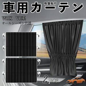 �X�o�� WRX VB�n 2��� WRX S4�ԗp�J�[�e�� �T���V�F�[�h �J�[�E�B���h�E�V�F�[�h �T�C�h�E�B���h�E�p �J�[�e�� �L�k�� �z�Փ\�t �Ռ� �f�M UV�J�b�g �Ԓ��� ���悯 ���O���΍� ��t�ȒP 2���Z�b