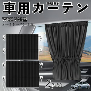 Xo WRX STI VAG VAB^ ԗpJ[e TVF[h J[EBhEVF[h TChEBhEp J[e Lk zՓ\t Ռ fM UVJbg Ԓ 悯 O΍ tȒP 2Zbg ie