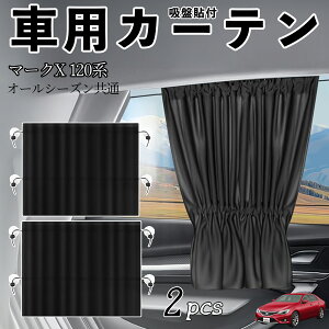 g^ }[NX 120n 130n ԗpJ[e TVF[h J[EBhEVF[h TChEBhEp J[e Lk zՓ\t Ռ fM UVJbg Ԓ 悯 O΍ tȒP 2Zb