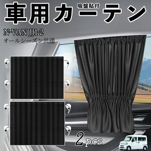 {c N-VAN JJ1 JJ2 ԗpJ[e TVF[h J[EBhEVF[h TChEBhEp J[e Lk zՓ\t Ռ fM UVJbg Ԓ 悯 O΍ tȒP 2Zbg ienobenrik