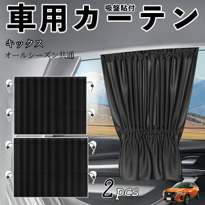 Y LbNX e-POWER kicks P15 P15nԗpJ[e TVF[h J[EBhEVF[h TChEBhEp J[e Lk zՓ\t Ռ fM UVJbg Ԓ 悯 O΍ tȒP 2