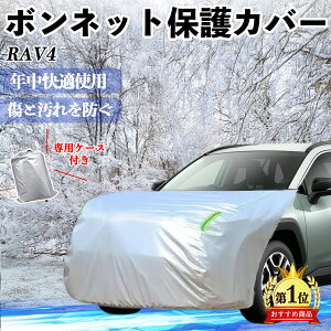 g^ RAV4 XA50n {lbgJo[ htgیJo[ ԃJo[  Ăh~ A`GCWO ho u ienobenrikan