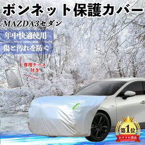 }c_ MAZDA3Z_ {lbgJo[ htgیJo[ ԃJo[  Ăh~ A`GCWO ho u ienobenrikan