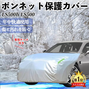 NTX LS500h 500 LS350 {lbgJo[ htgیJo[ ԃJo[  Ăh~ A`GCWO ho u ienobenrikan