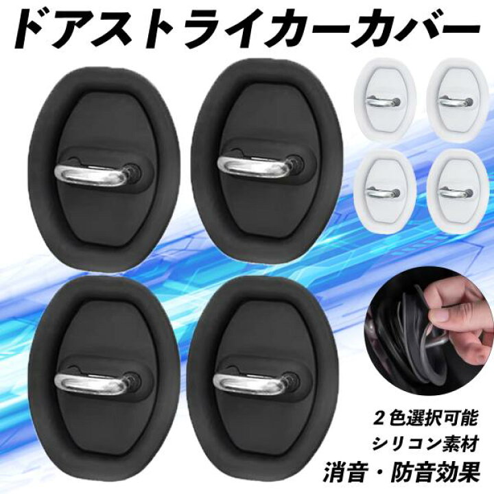 楽天市場】三菱 デリカD:5 ドアストライカーカバー シリコンカバー 