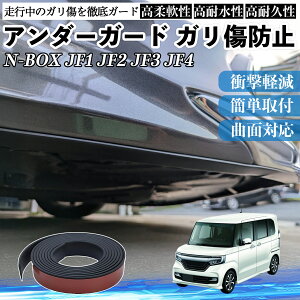 �{�c N-BOX JF1 JF2 JF3 JF4 �A���_�[�K�[�h �K�����h�~ �A���_�[�v���e�N�^�[ �o���p�[�K�[�h �G�A���K�[�h ���[�� ���B�� ienobenrikan