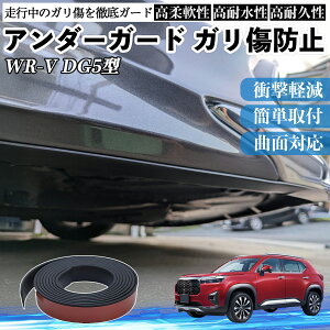 �{�c WR-V DG5�^?2��� �A���_�[�K�[�h �K�����h�~ �A���_�[�v���e�N�^�[ �o���p�[�K�[�h �G�A���K�[�h ���[�� ���B�� ienobenrikan