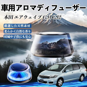 本田 エアウェイブ GJ1 GJ2 車 芳香剤 充電式アロマディフューザー 8色雰囲気ライト 精油3本付き 2025新型 消臭 空気芳香剤 飾り ienobenrikan