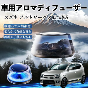 スズキ アルトワークス HA36S 車 芳香剤 充電式アロマディフューザー 8色雰囲気ライト 精油3本付き 2025新型 消臭 空気芳香剤 飾り ienobenrikan
