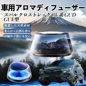 スバル クロストレック GU系 GUD/GUE型 車 芳香剤 充電式アロマディフューザー 8色雰囲気ライト 精油3本付き 2025新型 消臭 空気芳香剤 飾り ienobenrikan