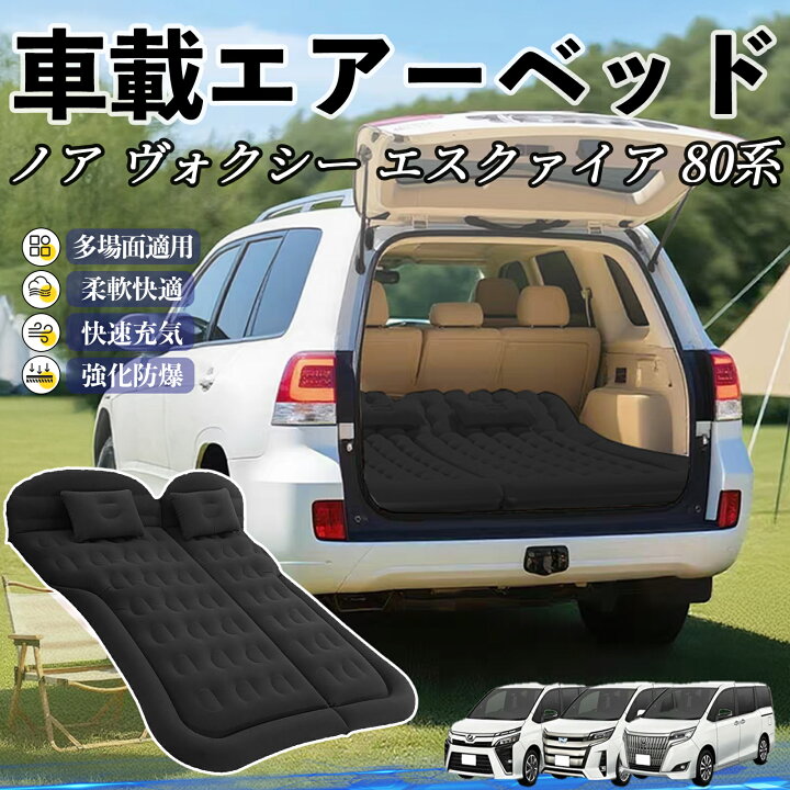楽天市場】トヨタ ノア ヴォクシー エスクァイア 80系 車中泊マット 