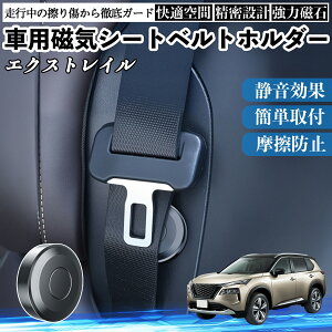 ���Y �G�N�X�g���C�� X-TRAIL T32 NT32 ���C�V�[�g�x���g�z���_�[ �V�[�g�x���g�Œ�N���b�v �X�g�b�p�[ ���Ύ� �Ռ��� ���h�~ �Œ�� ���� 2�� ienobenrikan