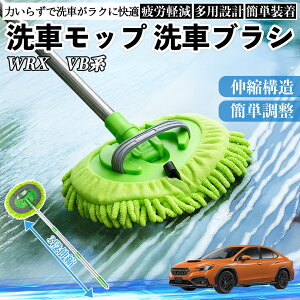 �X�o�� WRX VB�n 2��� WRX S4 ��ԃu���V ��ԃ��b�v �L�k�� 180�x��] �����Ȃ� �J�[�{�f�B �z�C�[�� �_�炩�� 2in1 ���b�v �����O ienobenrikan