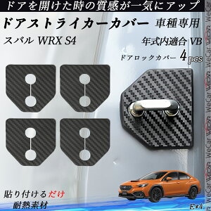 Xo WRX S4 VB hAXgCJ[Jo[ J[{ p[c ANZT[ یLbv Kh~ ~ 4Zbg ienobenrikan