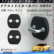 楽天市場】スカイライン ドア ストライカーの通販