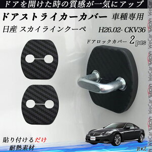 ���Y �X�J�C���C���N�[�y CKV36 �h�A�X�g���C�J�[�J�o�[ �J�[�{���� �p�[�c �A�N�Z�T���[ �ی�L���b�v �K�h�~ ����~ 2�Z�b�g ienobenrikan