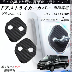 �O�����G�[�X GDH303W �h�A�X�g���C�J�[�J�o�[ �J�[�{���� �p�[�c �A�N�Z�T���[ �ی�L���b�v �K�h�~ ����~ 2�Z�b�g ienobenrikan