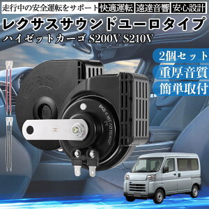 �n�C�[�b�g�J�[�S S200V S210V �S�N�� �z�[�� �N���N�V���� �_�u���T�E���h ���N�T�X�� �����T�E���h ���^�[�q�z���t 500Hz���� 400Hz�ቹ �Ԍ��Ή� 105dB���� 12V�� �ۈ���K�� ���Y�Ԍ��� ������