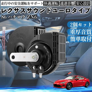 86 �n�`���N ZN6 �S�N�� �z�[�� �N���N�V���� �_�u���T�E���h ���N�T�X�� �����T�E���h ���^�[�q�z���t 500Hz���� 400Hz�ቹ �Ԍ��Ή� 105dB���� 12V�� �ۈ���K�� ���Y�Ԍ��� �������i �J�X�^��