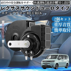 �X�e�b�v���S�� RF3-RF8 �S�N�� �z�[�� �N���N�V���� �_�u���T�E���h ���N�T�X�� �����T�E���h ���^�[�q�z���t 500Hz���� 400Hz�ቹ �Ԍ��Ή� 105dB���� 12V�� �ۈ���K�� ���Y�Ԍ��� �������i �J