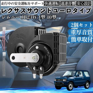 �W���j�[ JB23W 1�^-10�^ �S�N�� �z�[�� �N���N�V���� �_�u���T�E���h ���N�T�X�� �����T�E���h ���^�[�q�z���t 500Hz���� 400Hz�ቹ �Ԍ��Ή� 105dB���� 12V�� �ۈ���K�� ���Y�Ԍ��� �������i �J