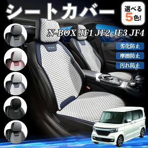 本田 N-BOX JF1 JF2 JF3 JF4 カーシートカバー 車用 シートカバー 通気性 快適 耐久性 四季対応 撥水 座席保護 自動車 運転席用 ienobenrikan