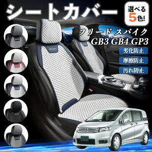 本田 フリード スパイク GB3 GB4 GP3 カーシートカバー 車用 シートカバー 通気性 快適 耐久性 四季対応 撥水 座席保護 自動車 運転席用 ienobenrikan