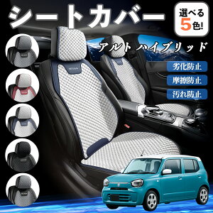 スズキ アルト ハイブリッド カーシートカバー 車用 シートカバー 通気性 快適 耐久性 四季対応 撥水 座席保護 自動車 運転席用 ienobenrikan