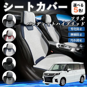 スズキ ソリオ バンディットハイブリッド カーシートカバー 車用 シートカバー 通気性 快適 耐久性 四季対応 撥水 座席保護 自動車 運転席用 ienobenrikan