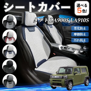 ダイハツ タフト LA900S LA910S カーシートカバー 車用 シートカバー 通気性 快適 耐久性 四季対応 撥水 座席保護 自動車 運転席用 ienobenrikan