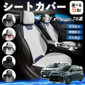 トヨタ ノア ヴォクシー 70系 カーシートカバー 車用 シートカバー 通気性 快適 耐久性 四季対応 撥水 座席保護 自動車 運転席用 ienobenrikan